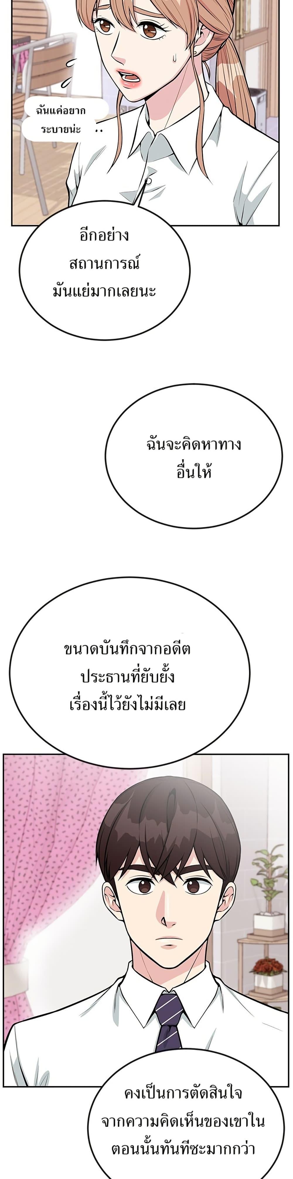 Reincarnated as a New Employee ตอนที่ 38 25