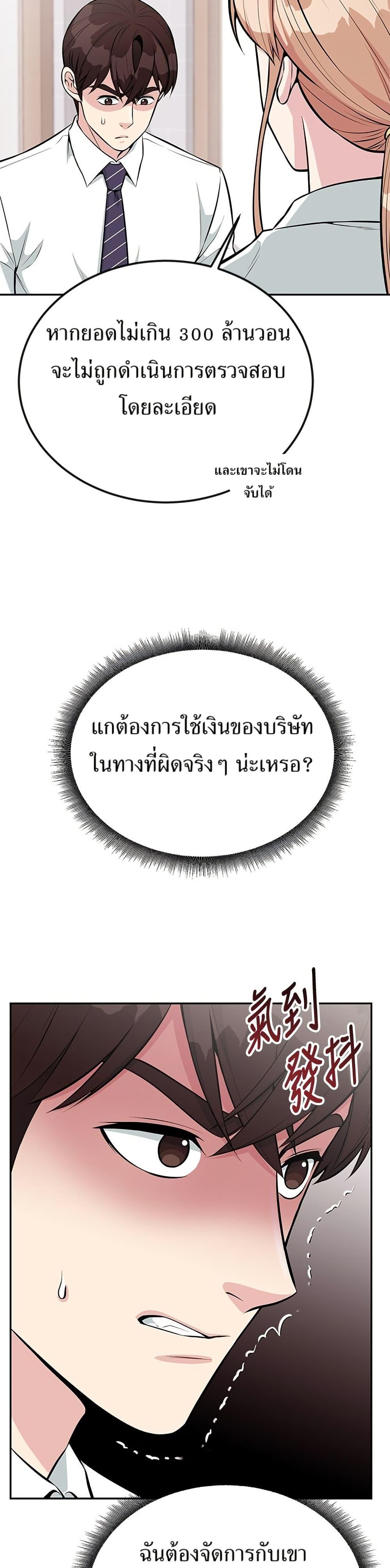 Reincarnated as a New Employee ตอนที่ 38 23