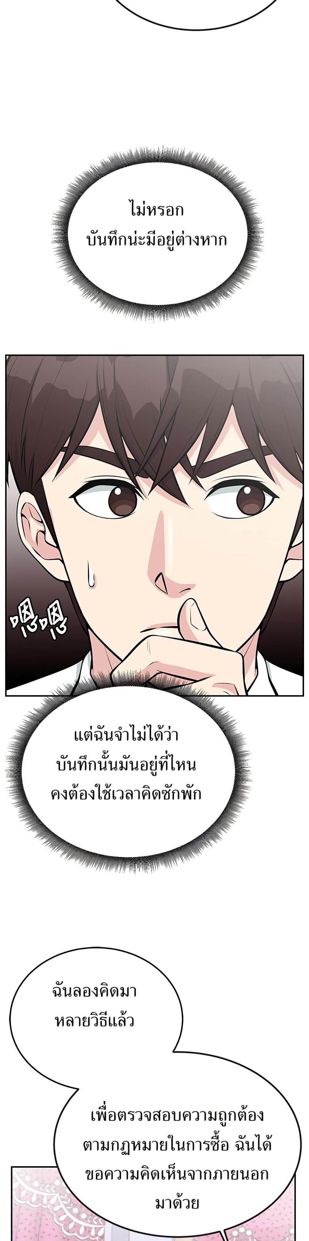 Reincarnated as a New Employee ตอนที่ 38 26