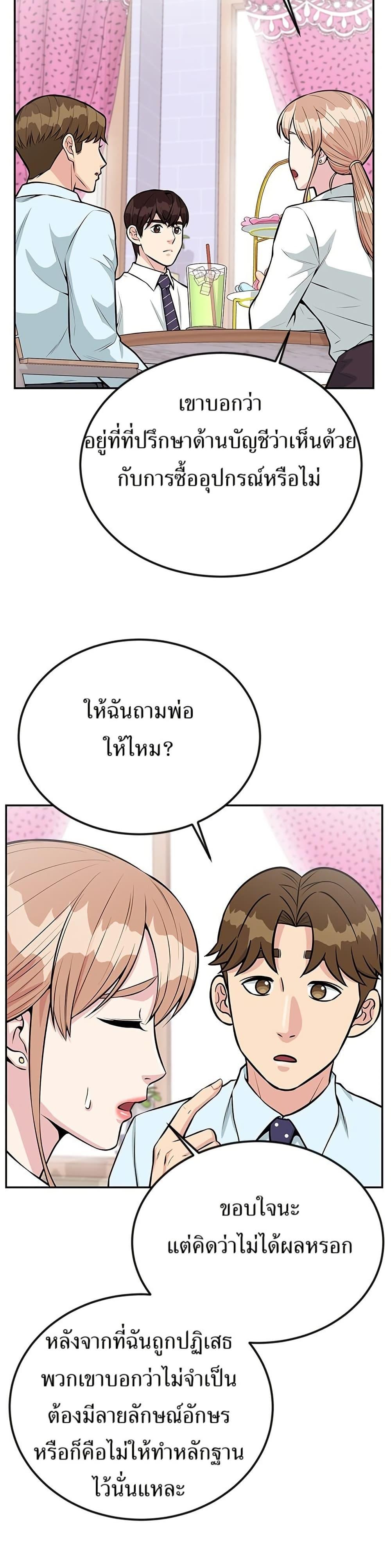 Reincarnated as a New Employee ตอนที่ 38 27