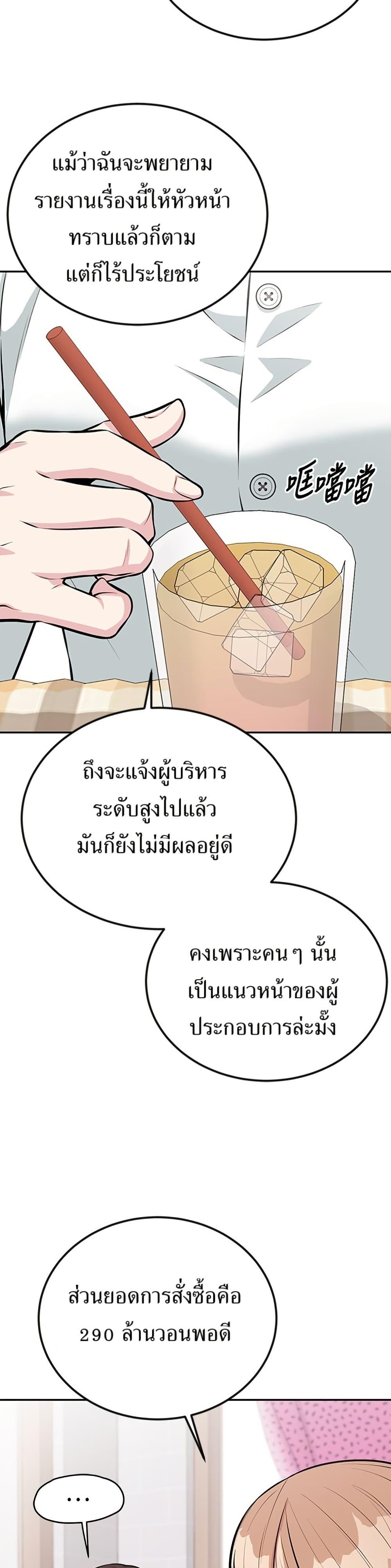 Reincarnated as a New Employee ตอนที่ 38 22