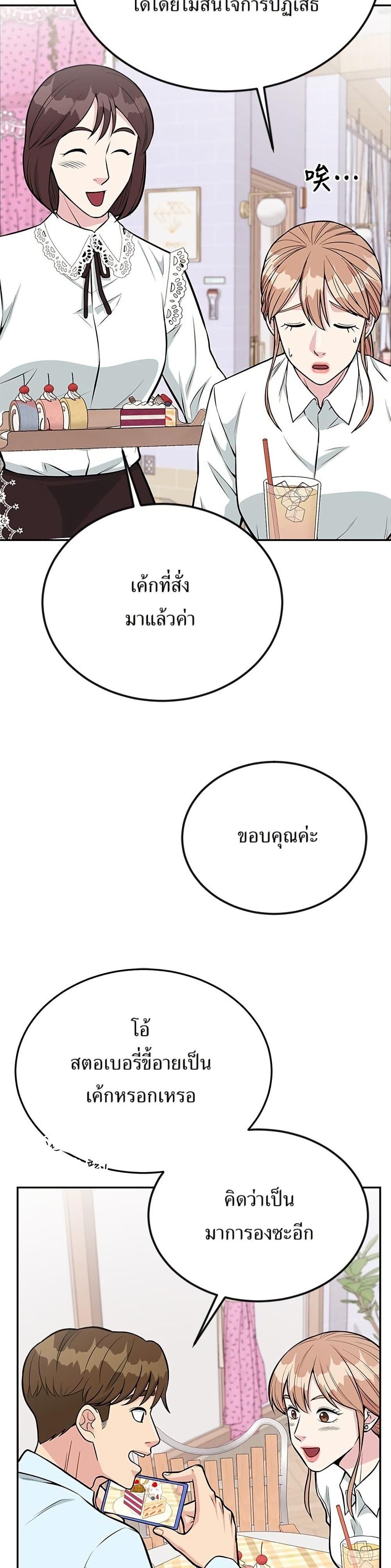 Reincarnated as a New Employee ตอนที่ 38 29