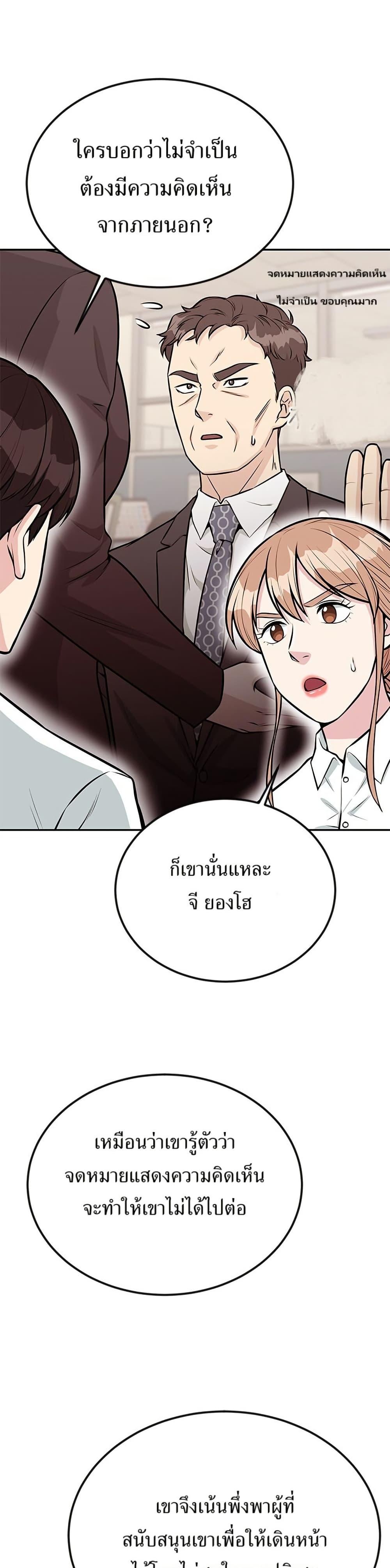 Reincarnated as a New Employee ตอนที่ 38 28
