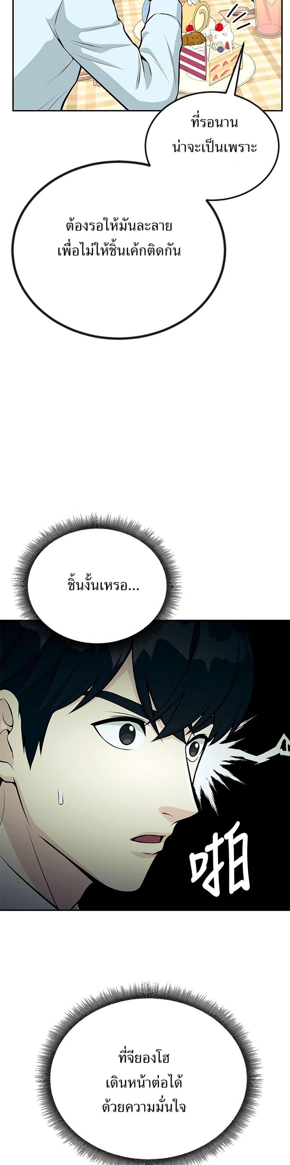 Reincarnated as a New Employee ตอนที่ 38 30