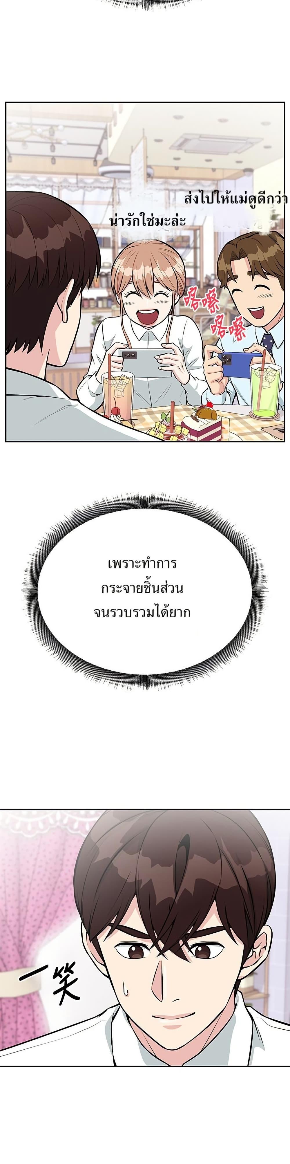 Reincarnated as a New Employee ตอนที่ 38 31