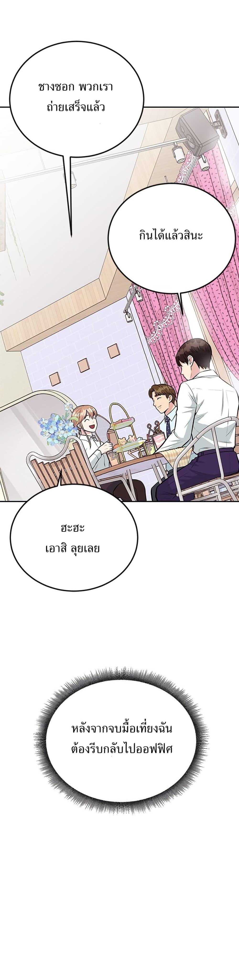 Reincarnated as a New Employee ตอนที่ 38 32