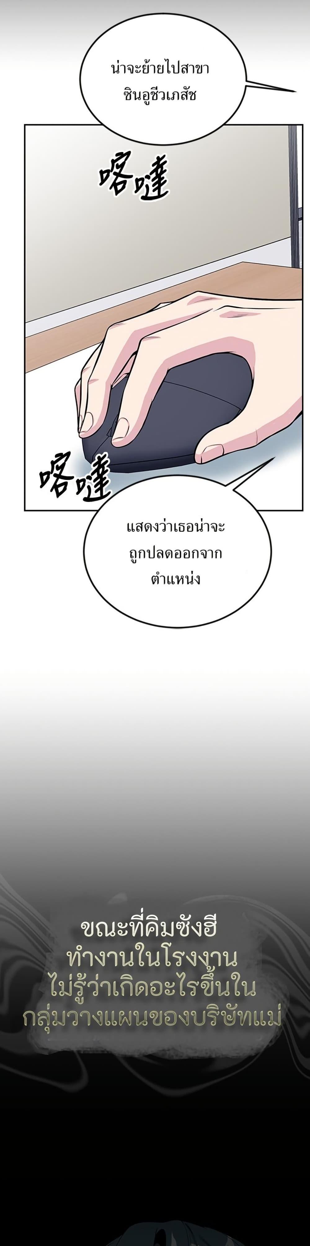 Reincarnated as a New Employee ตอนที่ 38 35