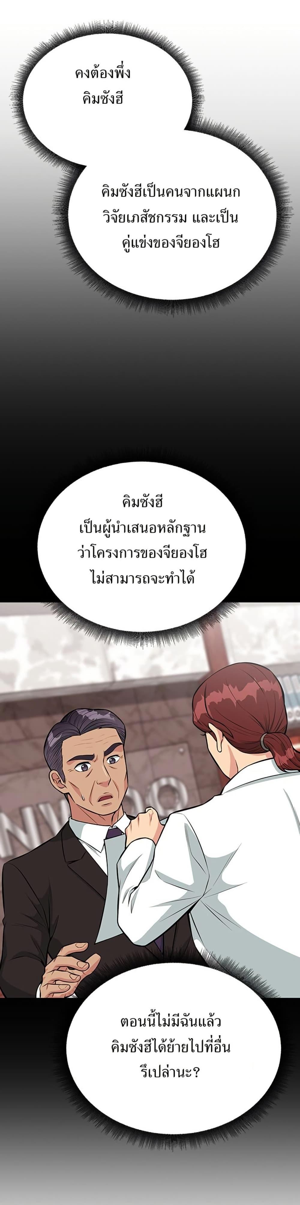 Reincarnated as a New Employee ตอนที่ 38 34