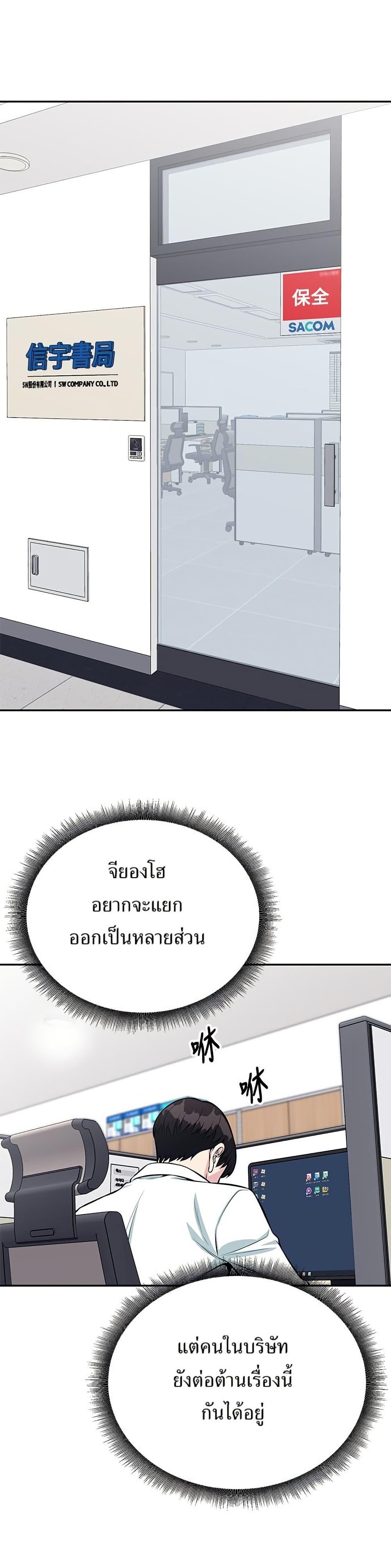 Reincarnated as a New Employee ตอนที่ 38 33