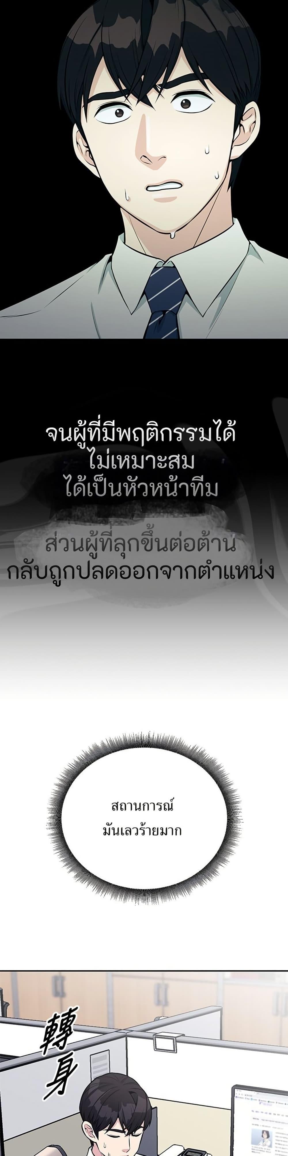 Reincarnated as a New Employee ตอนที่ 38 36