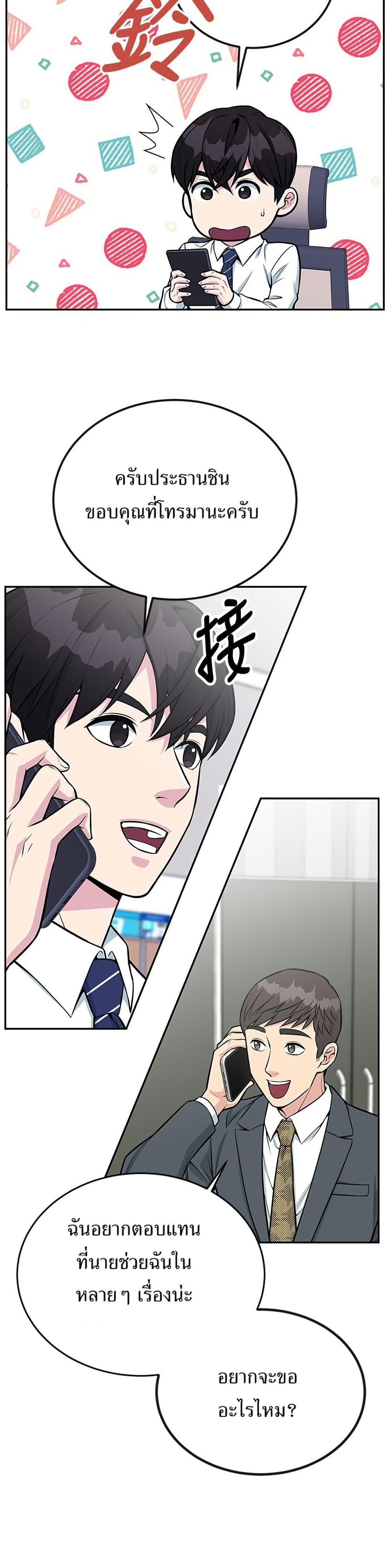 Reincarnated as a New Employee ตอนที่ 38 40