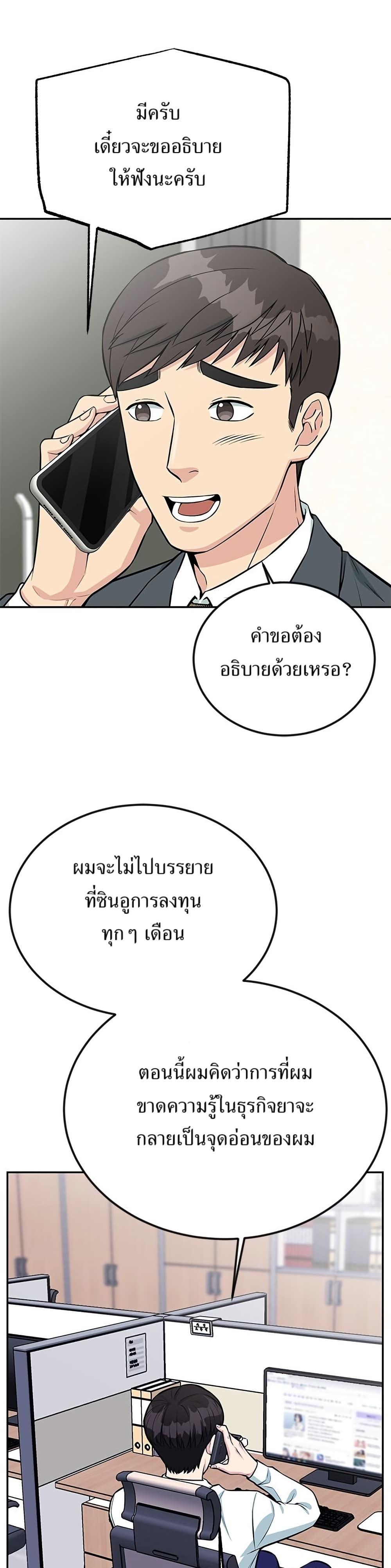 Reincarnated as a New Employee ตอนที่ 38 41