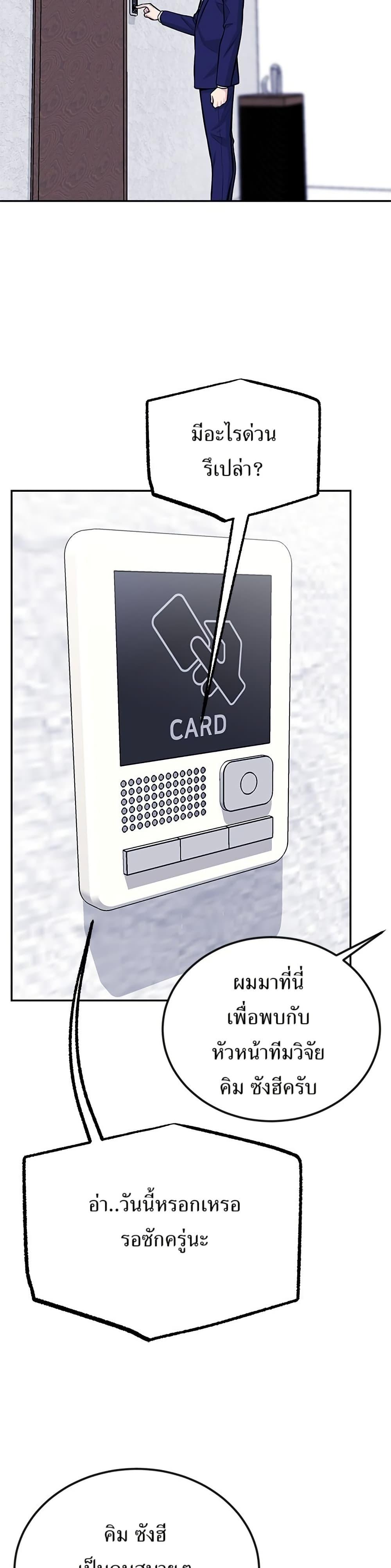 Reincarnated as a New Employee ตอนที่ 38 47
