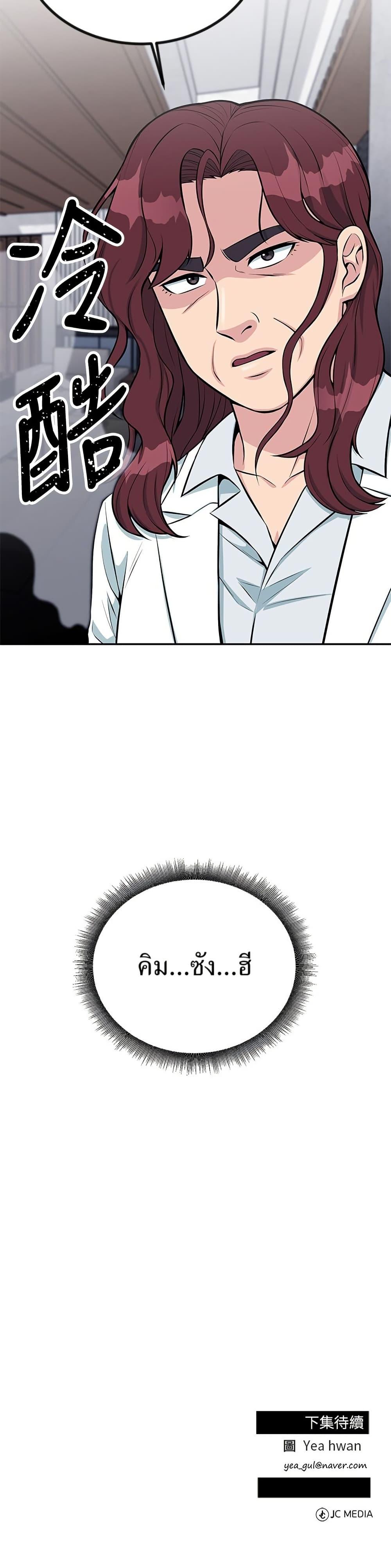 Reincarnated as a New Employee ตอนที่ 38 50