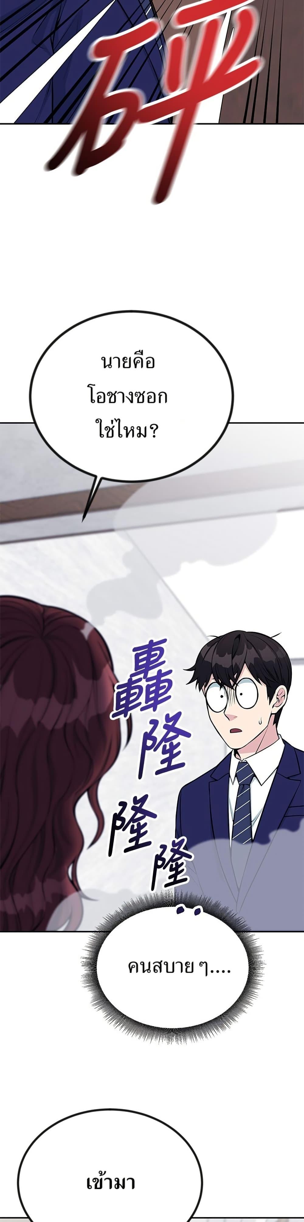 Reincarnated as a New Employee ตอนที่ 38 49
