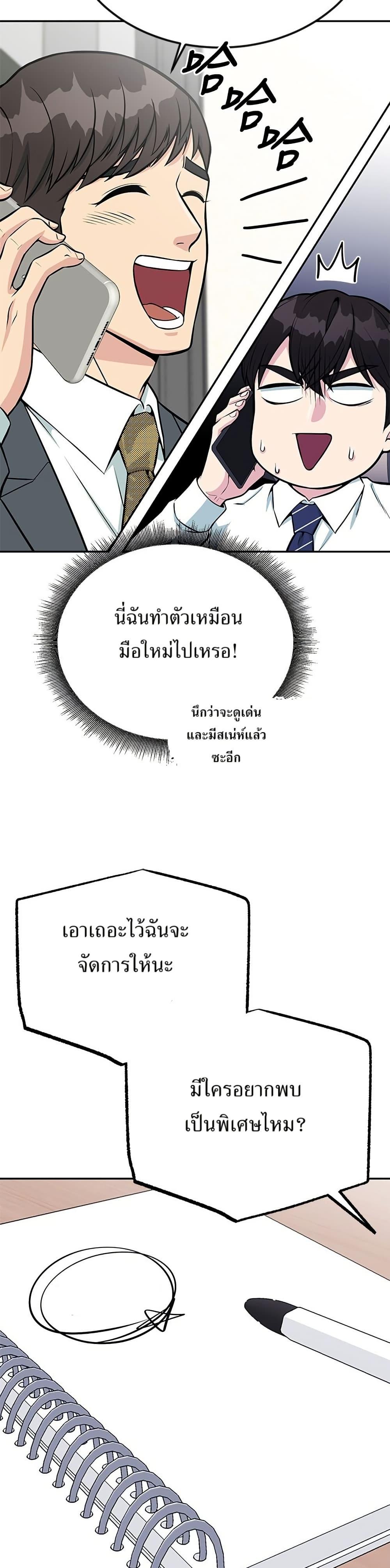 Reincarnated as a New Employee ตอนที่ 38 43