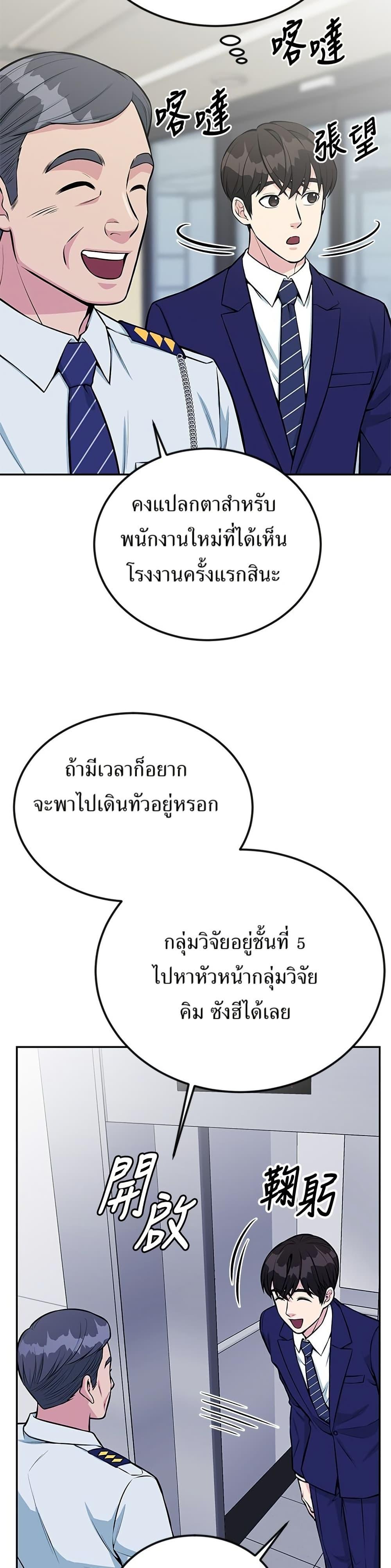 Reincarnated as a New Employee ตอนที่ 38 45
