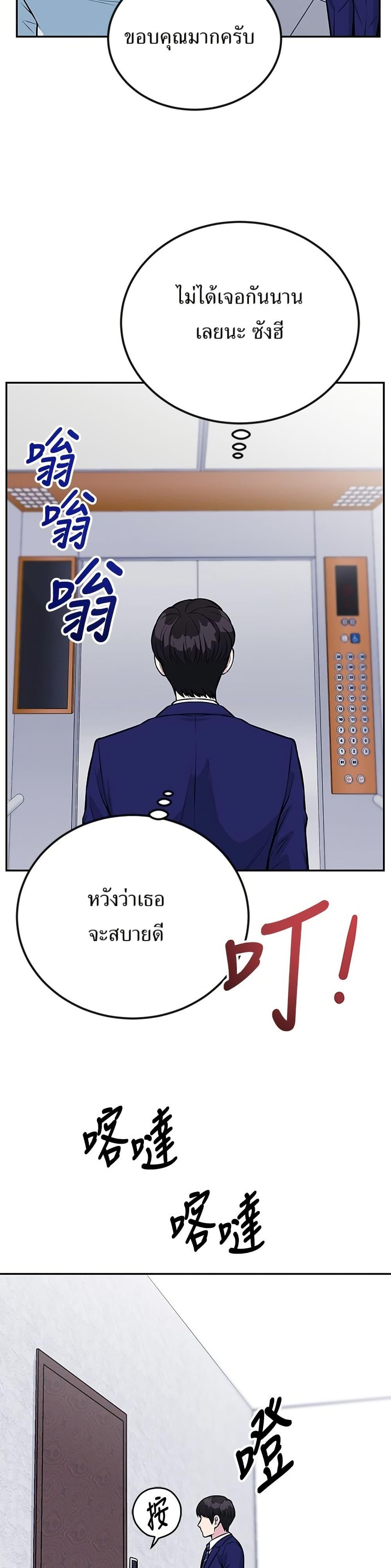 Reincarnated as a New Employee ตอนที่ 38 46