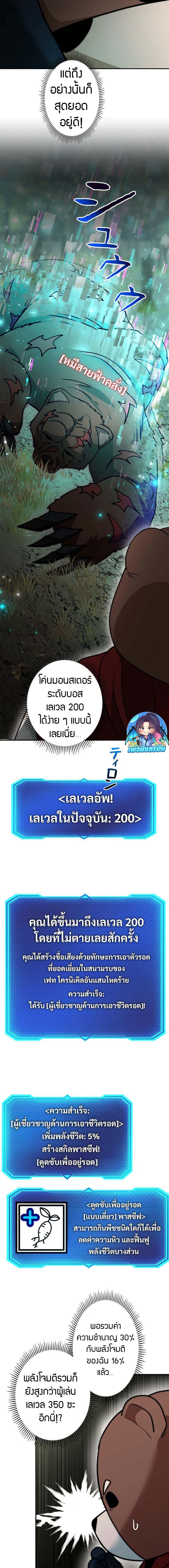 Putting My Life on the Line, I Go All-in on Luck Enhancement ตอนที่ 18 3
