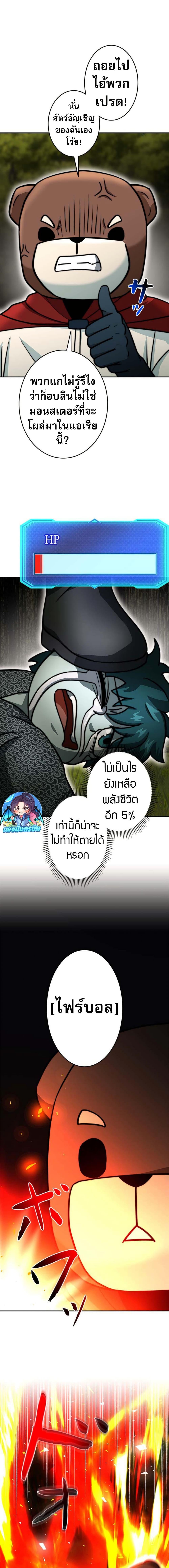 Putting My Life on the Line, I Go All-in on Luck Enhancement ตอนที่ 18 8