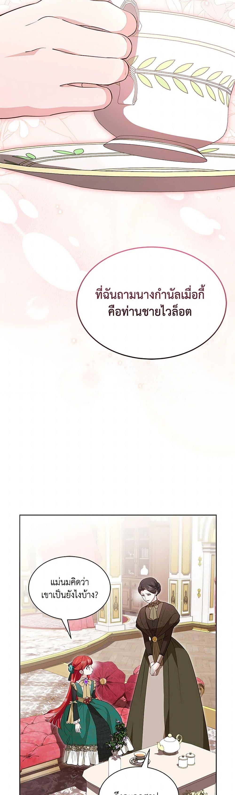 Obsessed With Shuelina ตอนที่ 39 16