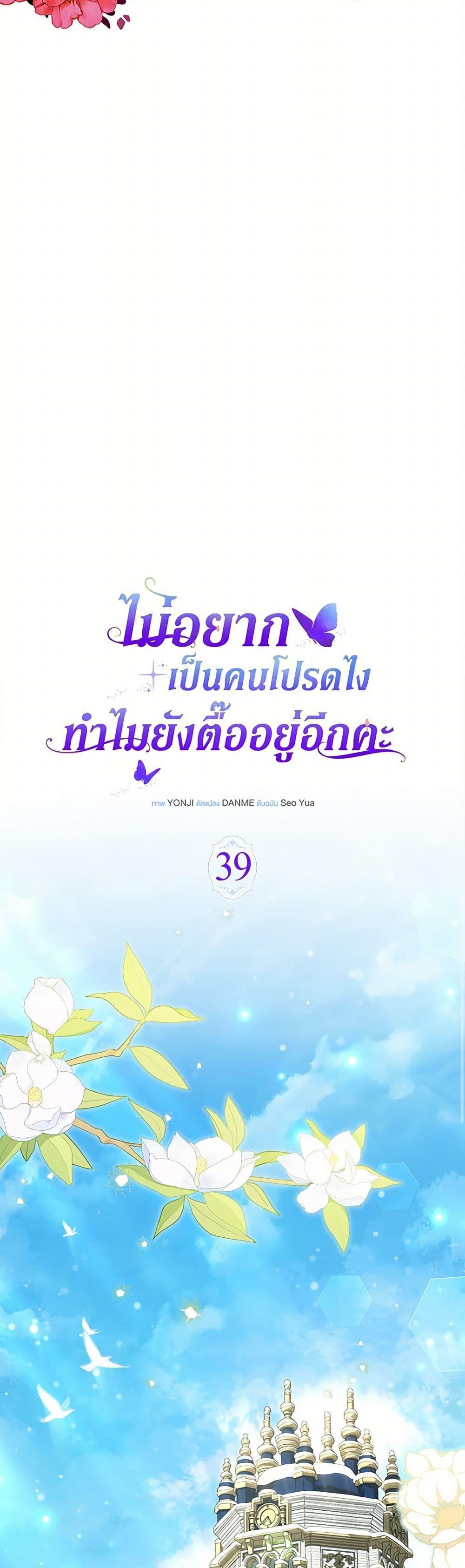 Obsessed With Shuelina ตอนที่ 39 21