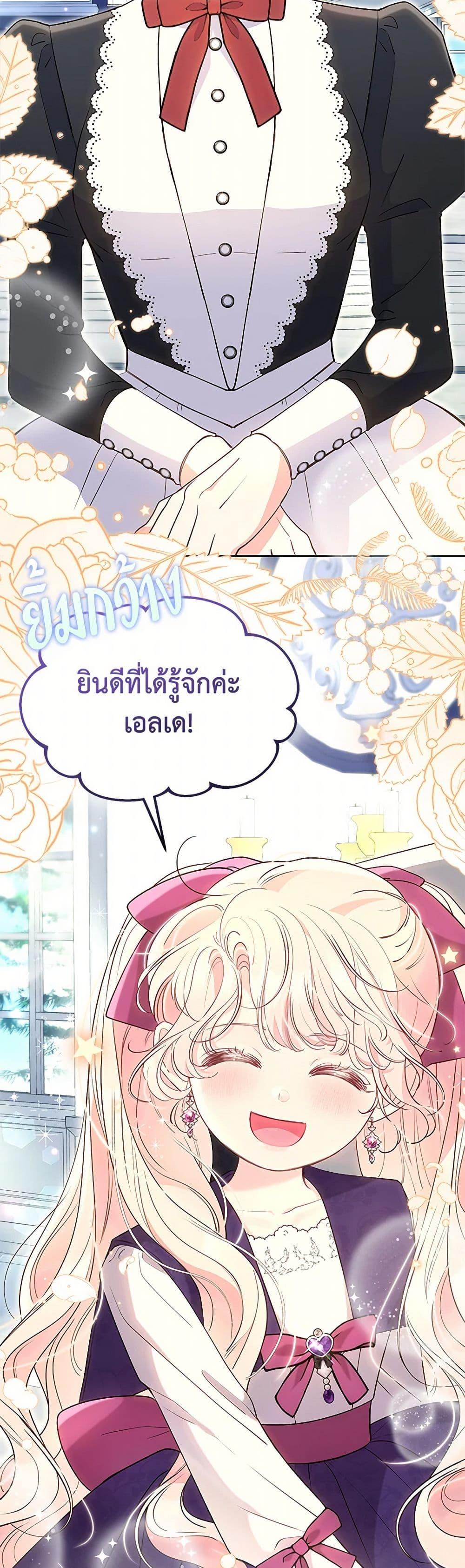 Obsessed With Shuelina ตอนที่ 39 27
