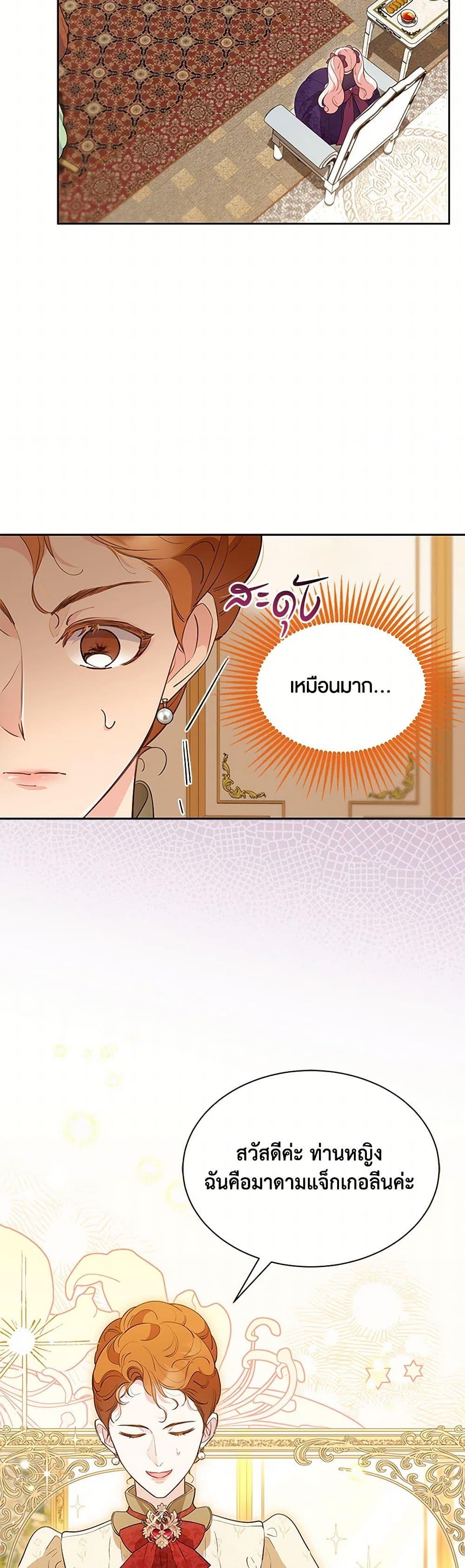 Obsessed With Shuelina ตอนที่ 39 38