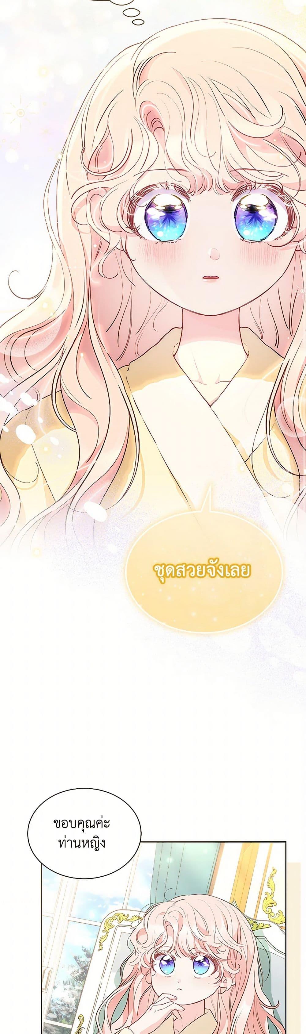 Obsessed With Shuelina ตอนที่ 39 46