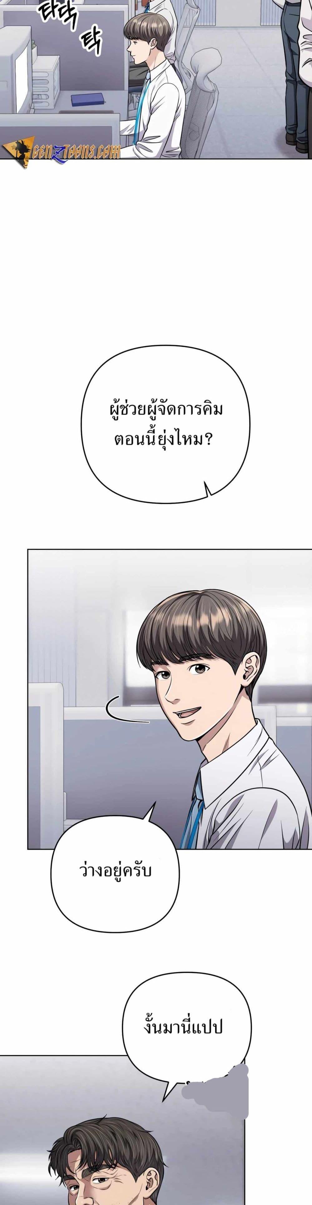 New Employee Kim Chul-Soo ตอนที่ 46 15