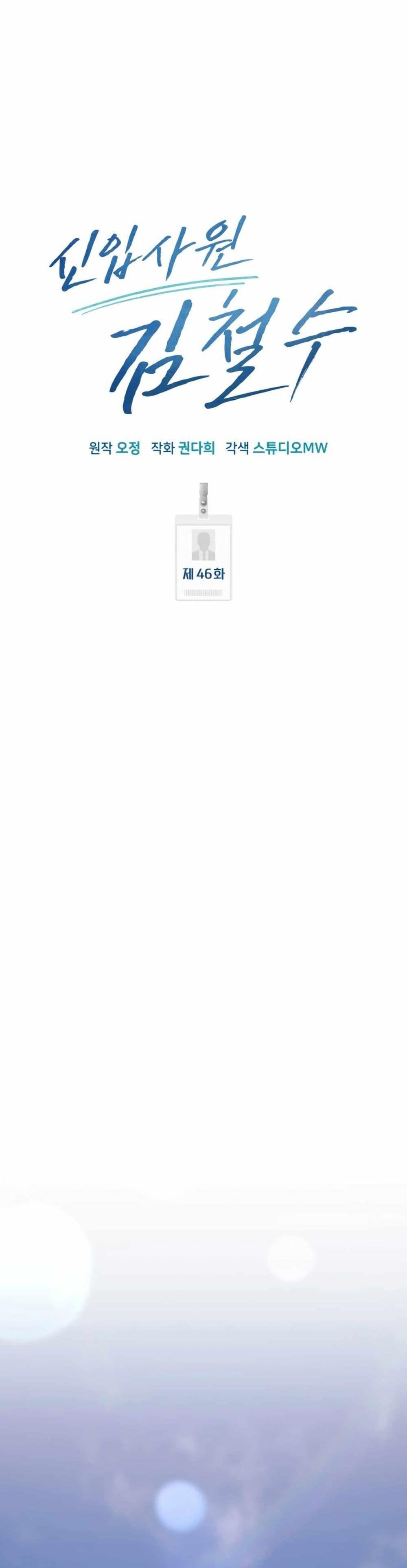 New Employee Kim Chul-Soo ตอนที่ 46 28