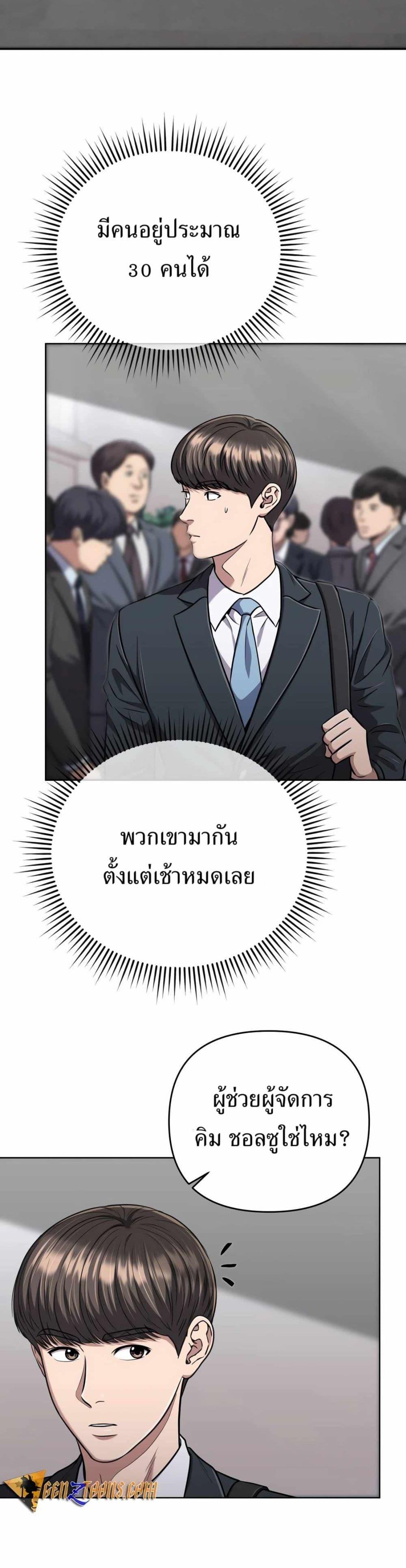 New Employee Kim Chul-Soo ตอนที่ 46 30