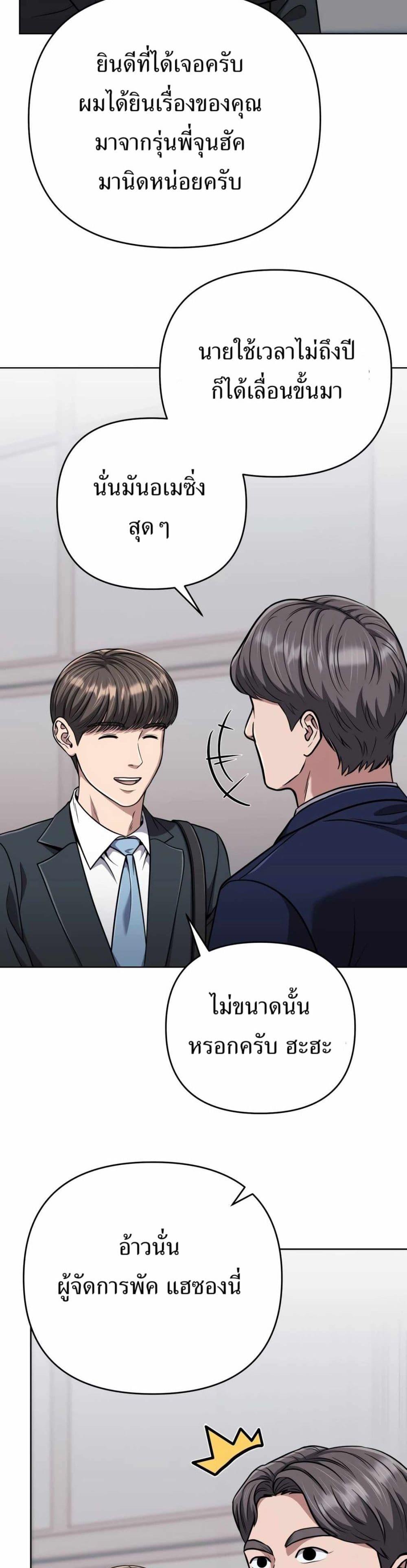 New Employee Kim Chul-Soo ตอนที่ 46 33