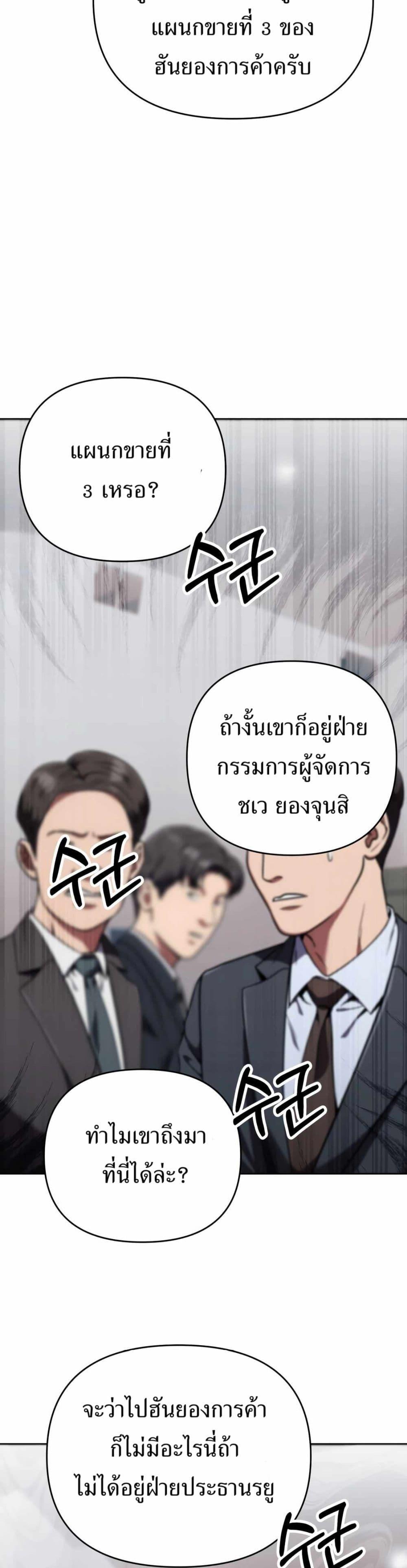 New Employee Kim Chul-Soo ตอนที่ 46 36