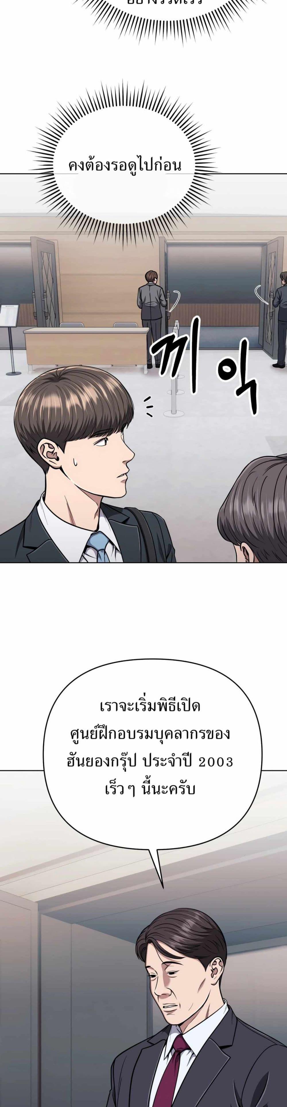 New Employee Kim Chul-Soo ตอนที่ 46 39