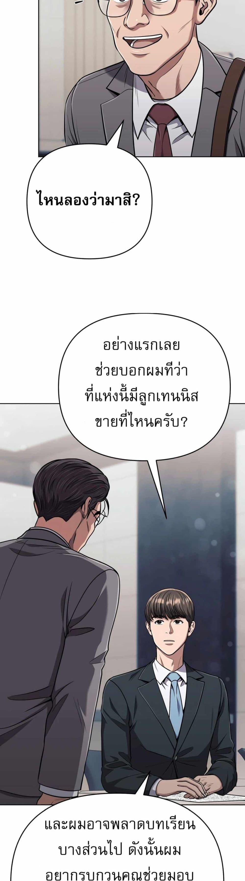 New Employee Kim Chul-Soo ตอนที่ 47 18