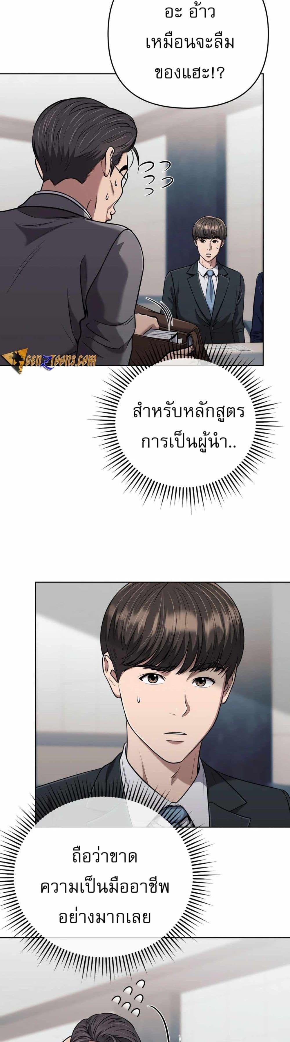 New Employee Kim Chul-Soo ตอนที่ 47 11