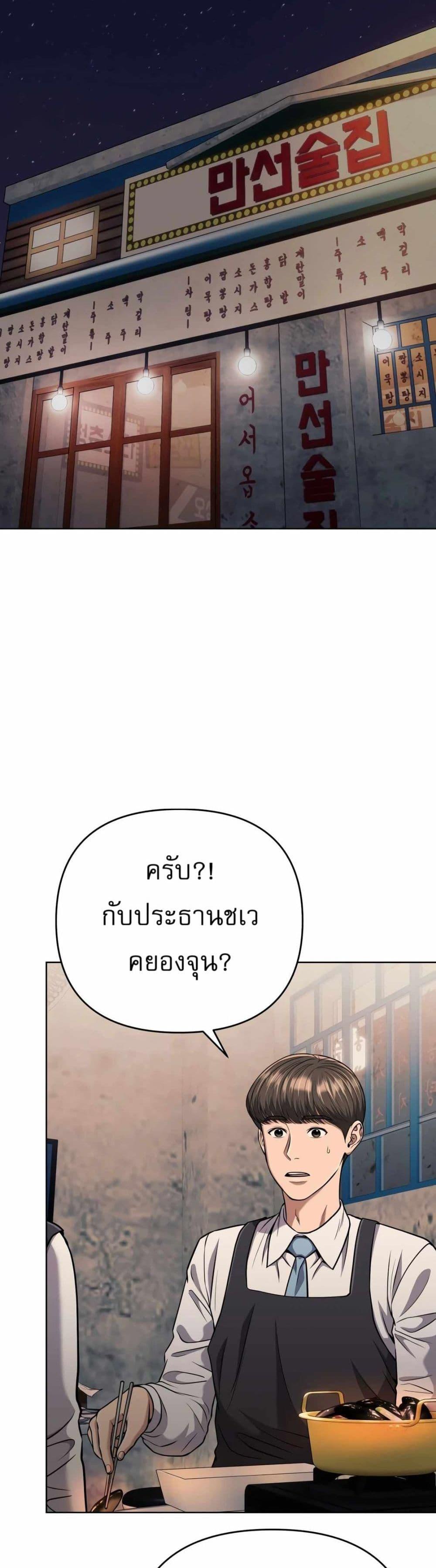 New Employee Kim Chul-Soo ตอนที่ 47 38