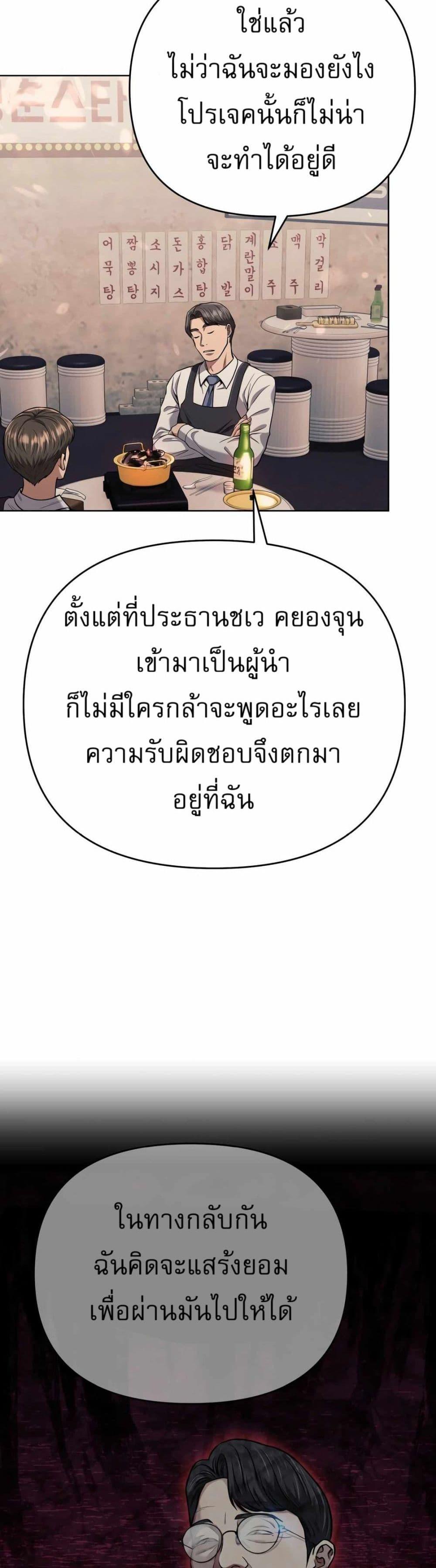 New Employee Kim Chul-Soo ตอนที่ 47 39