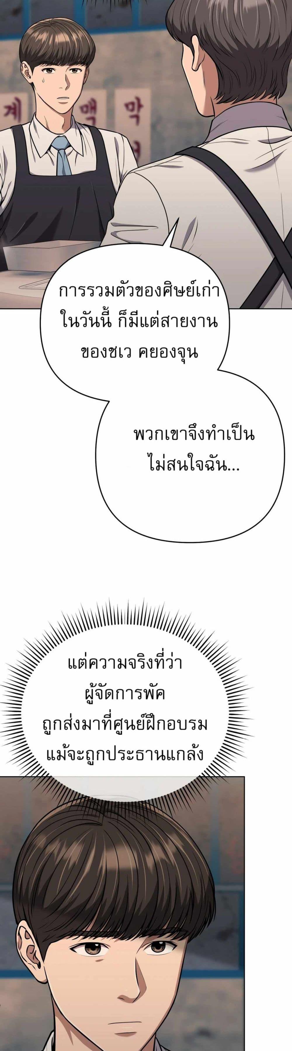 New Employee Kim Chul-Soo ตอนที่ 47 41