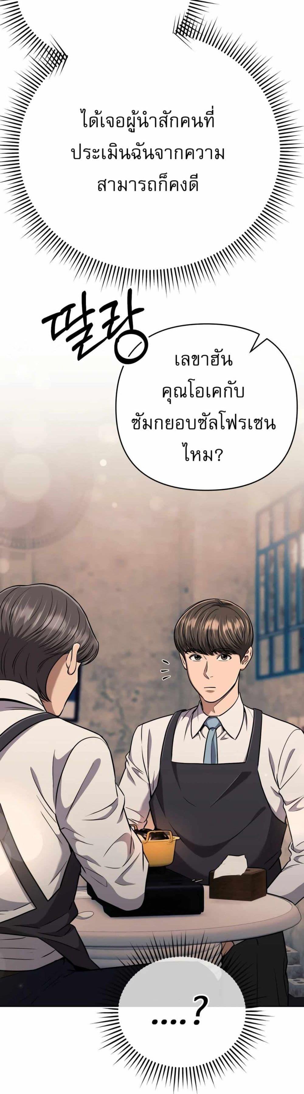 New Employee Kim Chul-Soo ตอนที่ 47 45