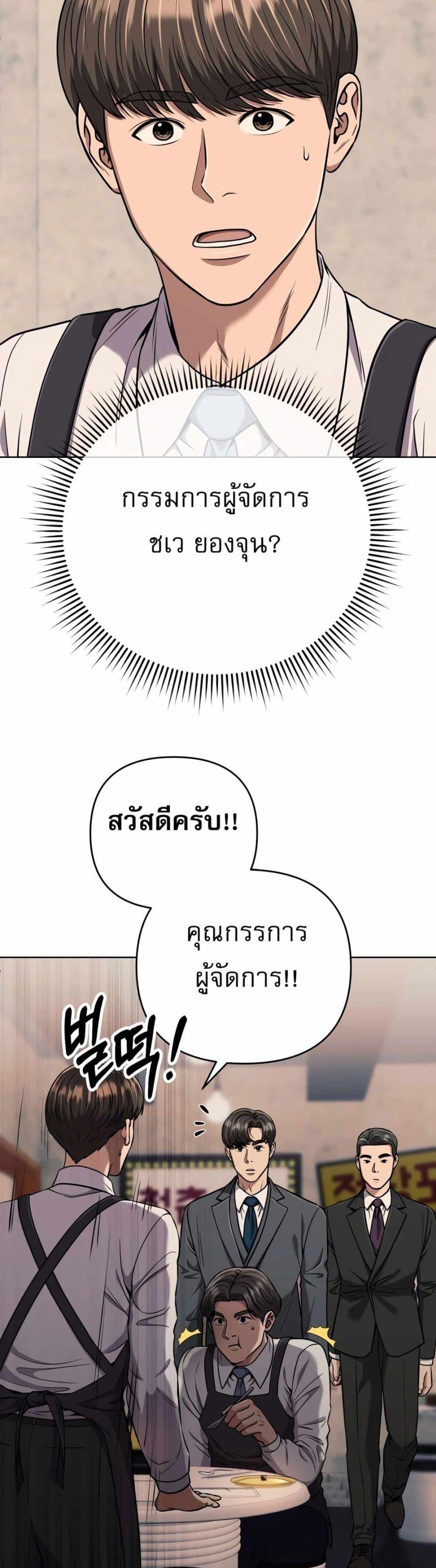 New Employee Kim Chul-Soo ตอนที่ 47 47
