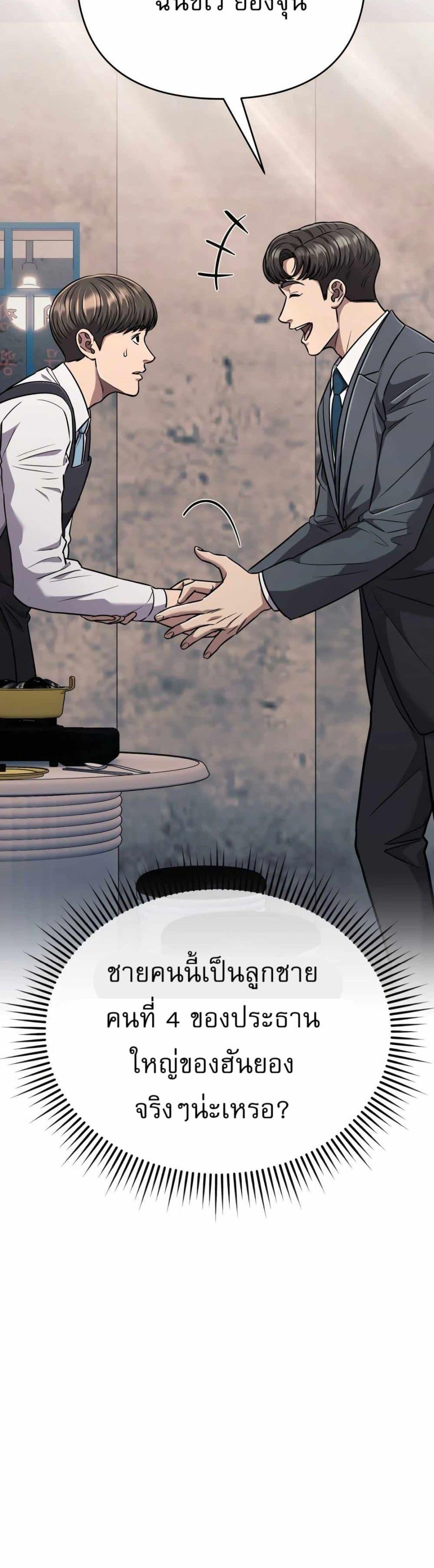 New Employee Kim Chul-Soo ตอนที่ 47 50