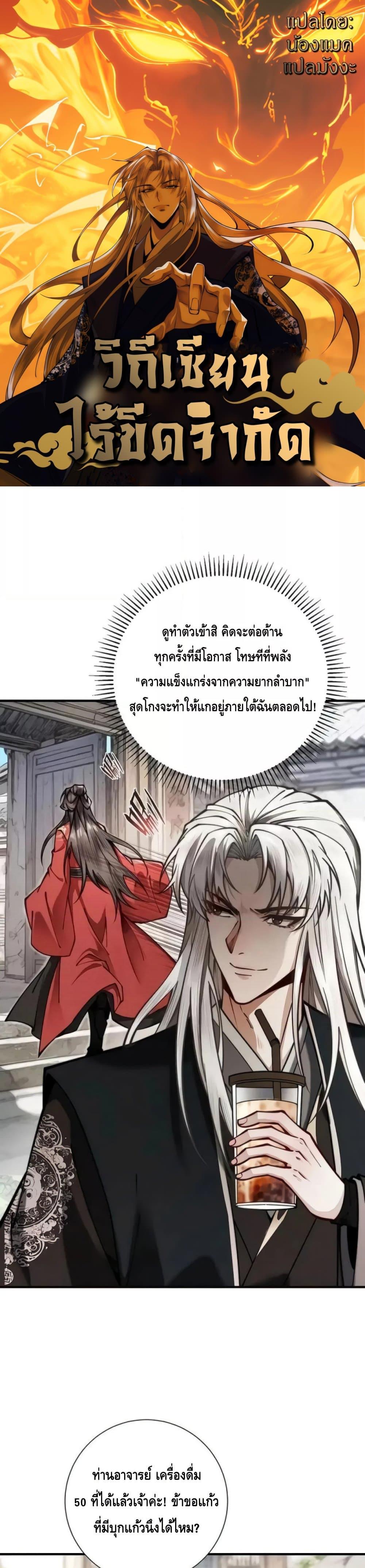 My Cultivation Has No Limit ตอนที่ 21 1