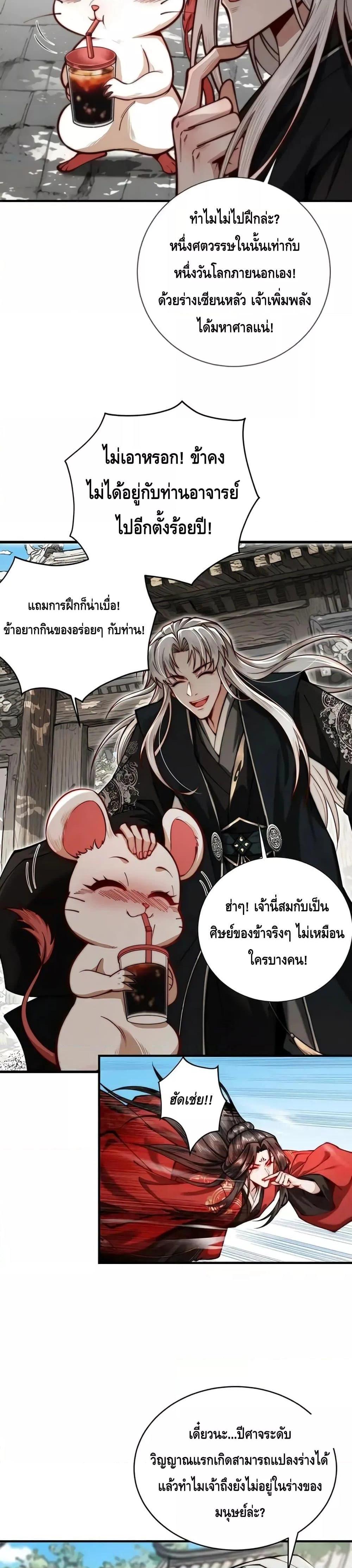 My Cultivation Has No Limit ตอนที่ 21 4