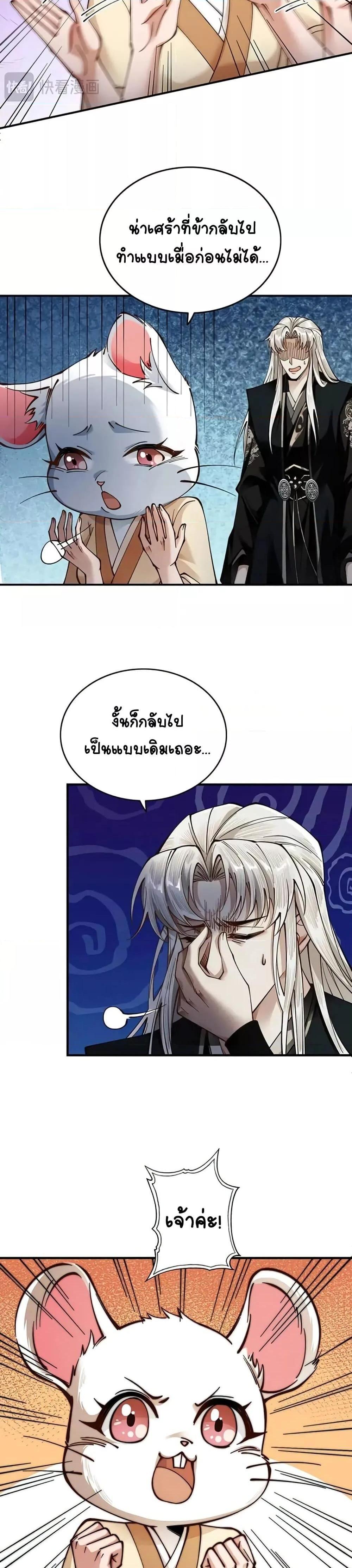 My Cultivation Has No Limit ตอนที่ 21 9