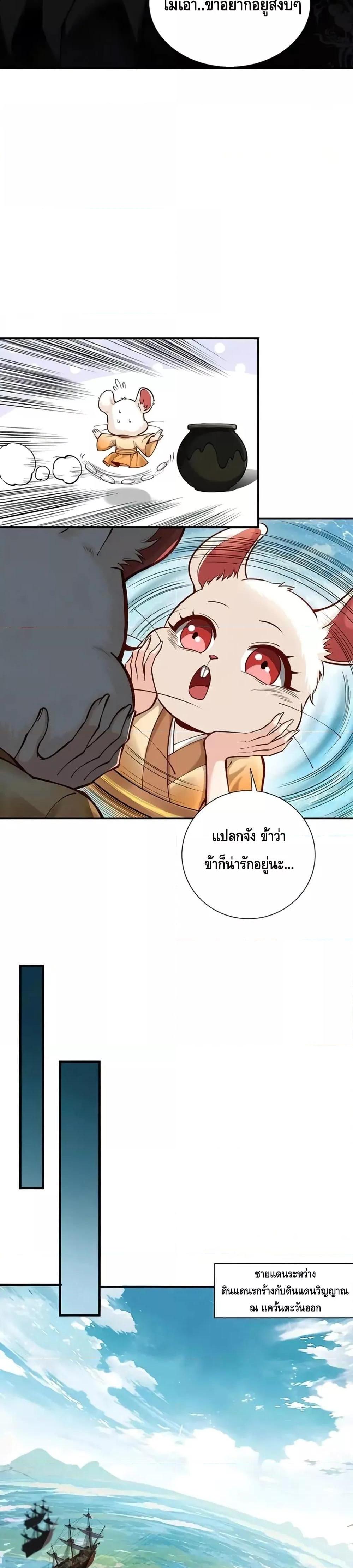 My Cultivation Has No Limit ตอนที่ 21 12