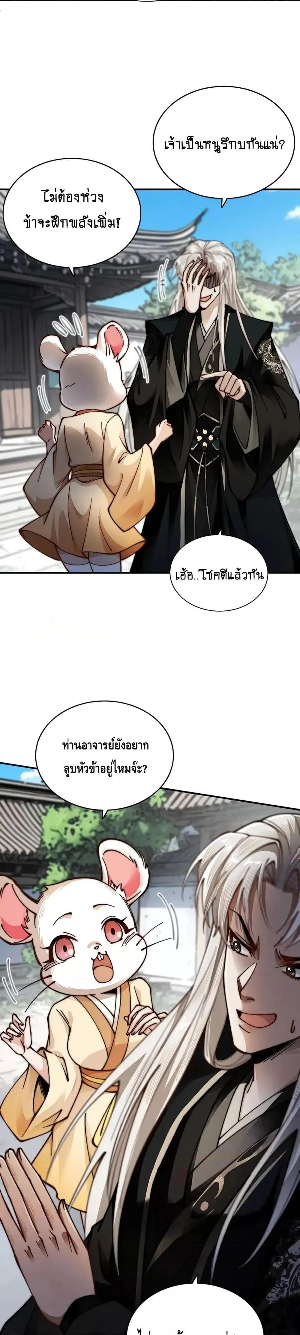My Cultivation Has No Limit ตอนที่ 21 11