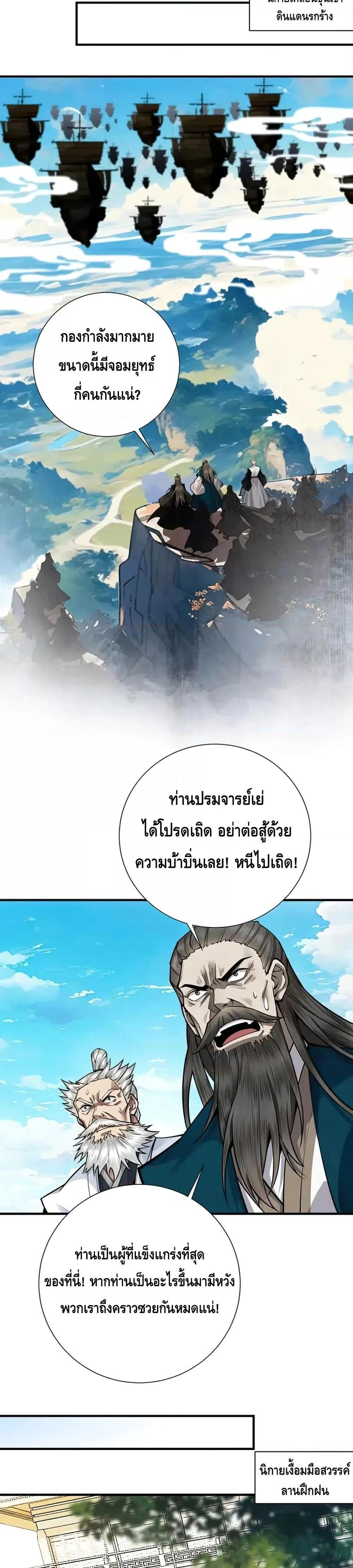 My Cultivation Has No Limit ตอนที่ 21 17