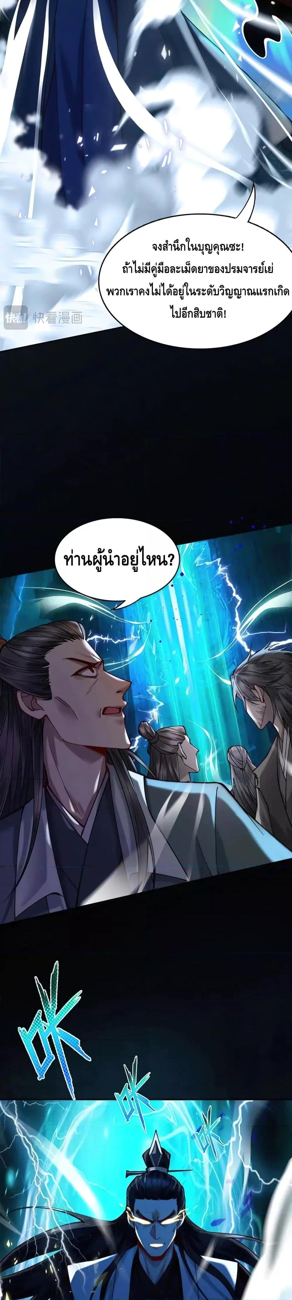 My Cultivation Has No Limit ตอนที่ 21 20
